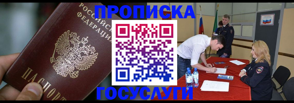 временная регистрация купить в Тульской области